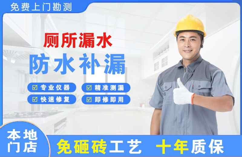 温宿厕所漏水维修